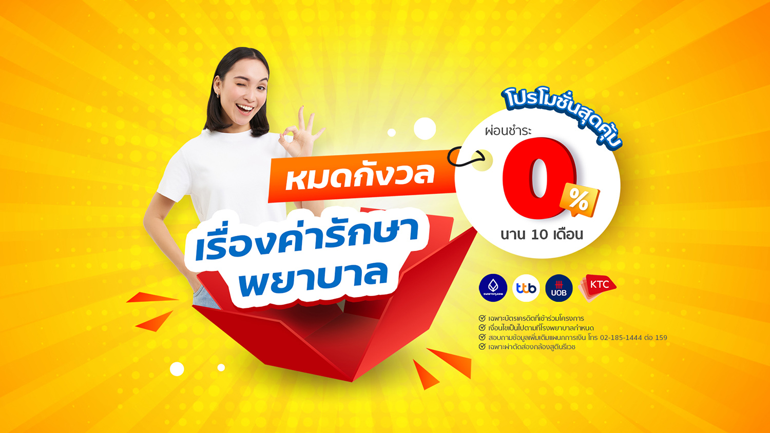 ผ่อน0-10เดือน Web