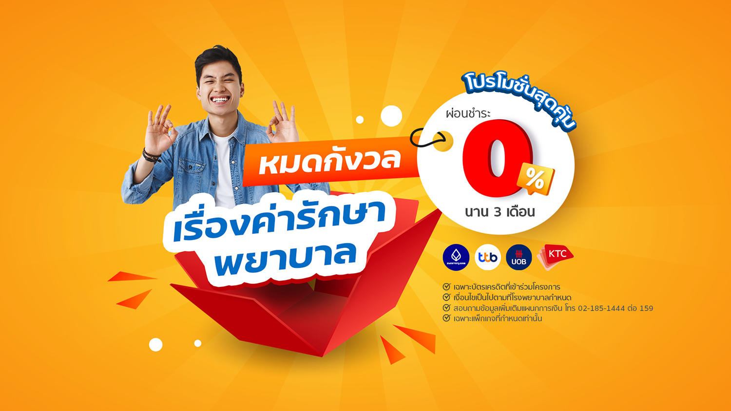 ผ่อน0-3เดือน Web แก้