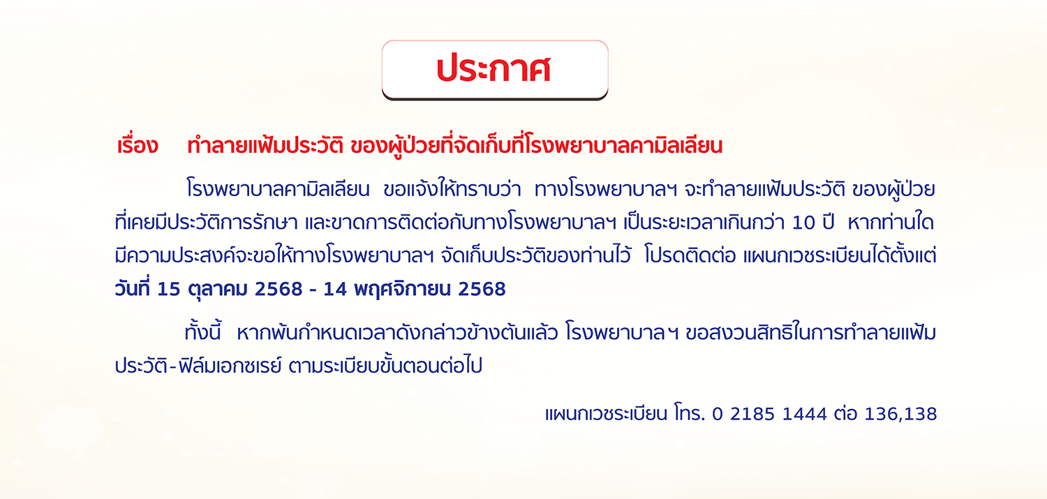 Pediatric Checkup Program