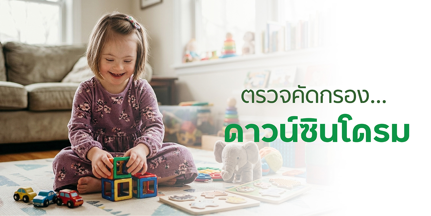 ดาวน์ซินโดรม TH สไลด์