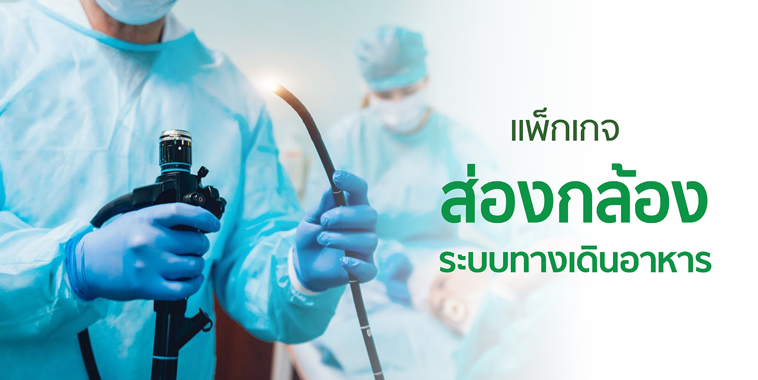 ส่องกล้องทางเดินอาหาร TH สไลด์