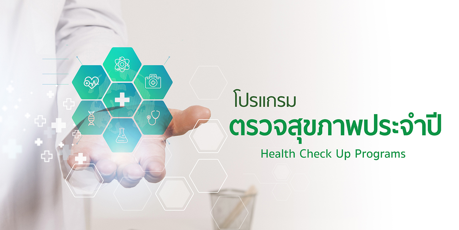โปรแกรมตรวจสุขภาพประจำปี TH สไลด์