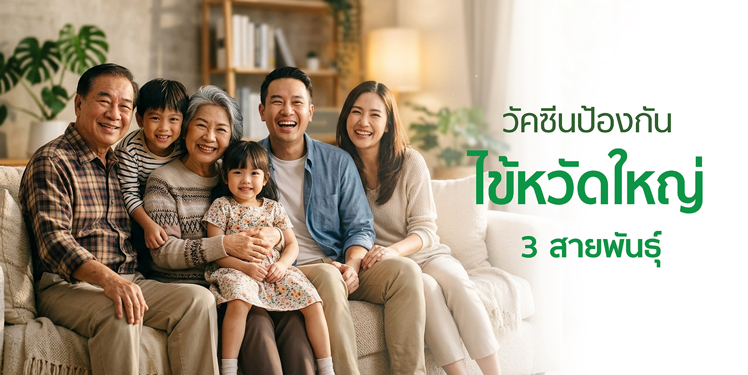 ไข้หวัดใหญ่ TH สไลด์